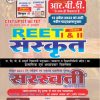 REET SANSKRIT GUIDE NEW 2022