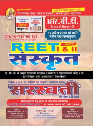 REET SANSKRIT GUIDE NEW 2022