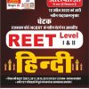 CHETAK REET HINDI LEVEL I & II NEW 1