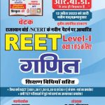 CHETAK GANIT 2022  NEW LEVEL I