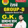 Railway Group-D, G.K., Samanya Gyan, 100 Practice sets