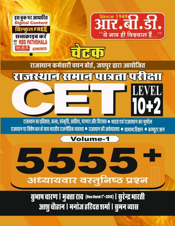 CET 10+2 5555 VOL-1