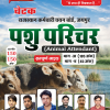 CHETAK PASHU PARICHAR COMBINDE