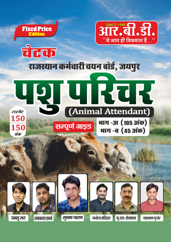 CHETAK PASHU PARICHAR COMBINDE