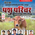 CHETAK PASHU PARICHAR BHAG - A