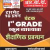 SCHOOL VYAKHYATA BOOSTER