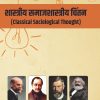 Classical Sociological Thought SEM-3 (R.U.)