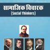 SOCIAL THINKERS