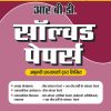 बी.कॉम. पार्ट-1 : सेमेस्टर-॥  जय मारायण व्यास विश्वविद्यालय, जोधपुर  आर.बी.डी.  सॉल्वड पेपर्स  अनुभवी प्राध्यापकों द्वारा लिखित