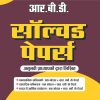 बी.कोम. पार्ट-। : सेमेस्टर-॥ गहर्षि दयानन्द राररक्ती विश्वविद्यालय अजगेर आर.बी.डी. सॉल्वड पेपर्स अनुभवी प्राध्यापकों द्वारा लिखित