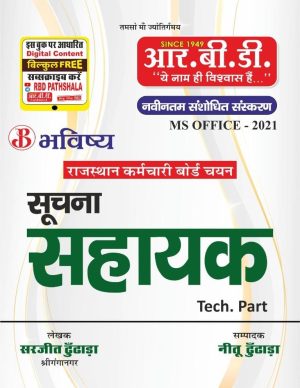 SUCHNA SAHAYAK
