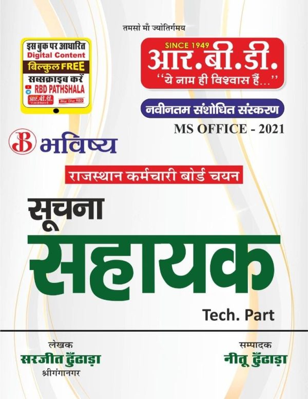 SUCHNA SAHAYAK