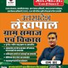LEKHAPAL GRAM KA SAMAJ AVM VIKAS