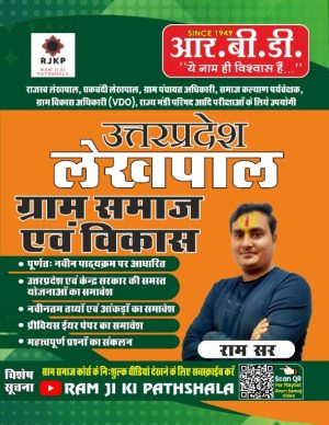 LEKHAPAL GRAM KA SAMAJ AVM VIKAS