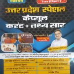 UPSC Special Capsule Current + Tathya Saar