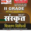 II GRD SANSKRIT SHIKSHAN VIDHIY