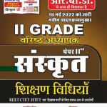 II GRD SANSKRIT SHIKSHAN VIDHIY