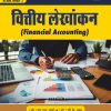 Financial Accounting SEM-1 (R.U., Shekhawati Universty)