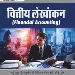 Financial Accounting SEM-1 (Kota Universty)