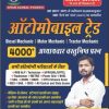 Automobile Trade 4000+ Objectives by Khan sir