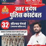 RBD UP Police Constable Book, 32 Solved Papers with Solutions 2006-2024, Hindi Edition