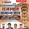 Chetak Rajasthan Samanya Gyan