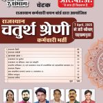 Chetak Rajasthan Chaturth Shreni