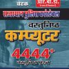 RAJ.POLICE COMUTER 4444+VASTUNISTH