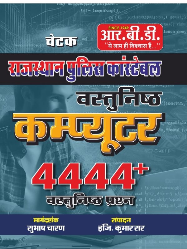 RAJ.POLICE COMUTER 4444+VASTUNISTH