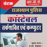 Rajasthan Police Constable Tarkshakti