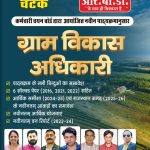 Chetak Gram Vikas Adhikari
