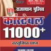 Chetak Rajasthan Police Constable 11000+