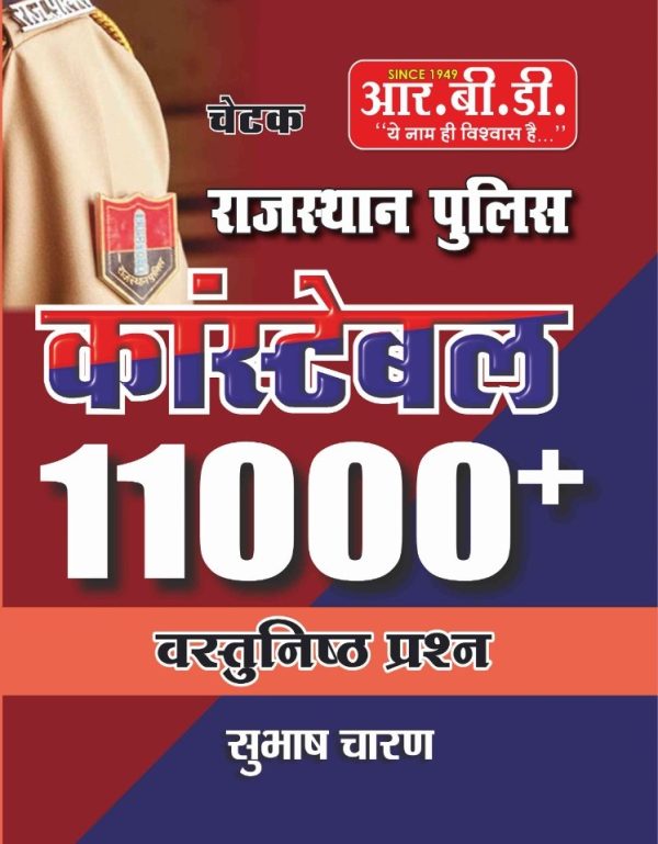 Chetak Rajasthan Police Constable 11000+