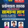 Chetak lab Assistant Rajasthan Samanye gyan bhag A