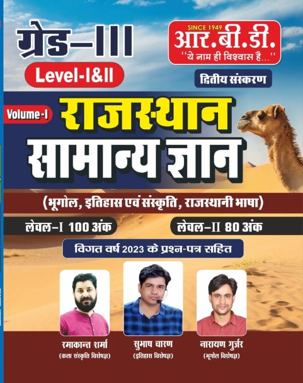 CHETAK III GRAD RAJ.SAMANAY GYAN