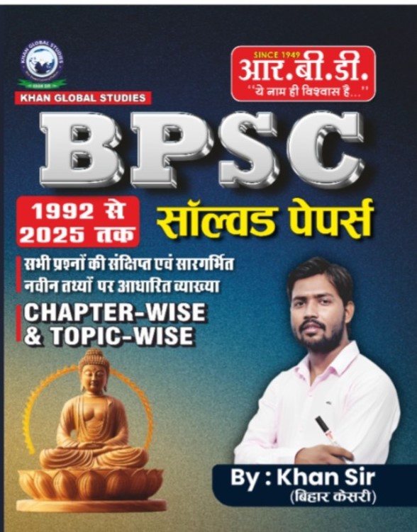 BPSC SOLVED PAPERS ( 1992-2025 ) CHAPTER WISE & TOPICE WISE