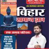 BIHAR SAMANYA GYAN