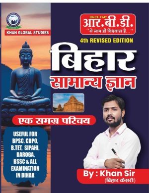 BIHAR SAMANYA GYAN