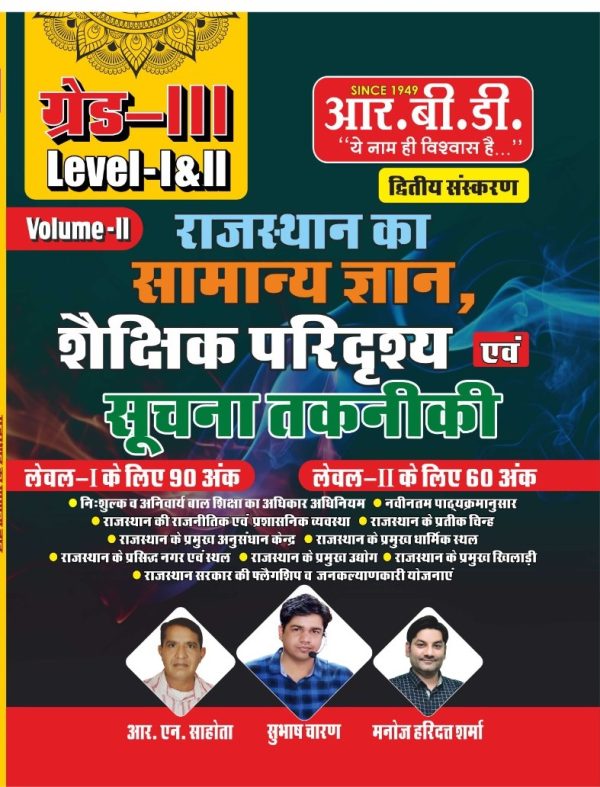 3rd Level - 1 & 2 Shaikshik Paridrishya Suchana Takniki