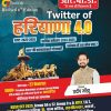 RBD Twitter Of Haryana 4.0