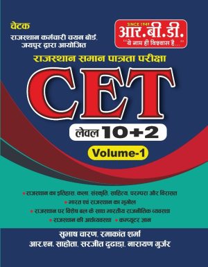 CHETAK CET LEVEL (10+2) VOL-1