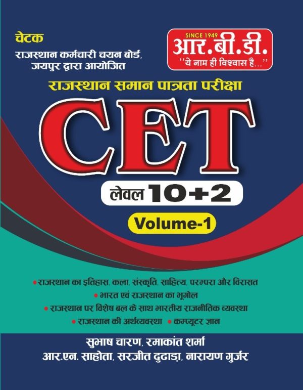 CHETAK CET LEVEL (10+2) VOL-1
