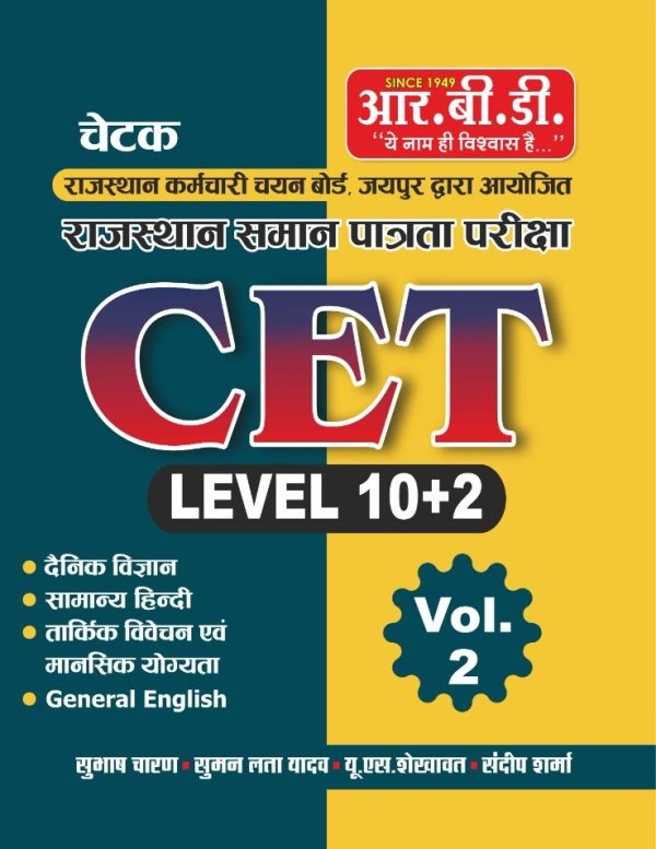 Chetak CET Level (10+2) Vol-2