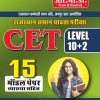 CET Level 10+2 15 Model Paper