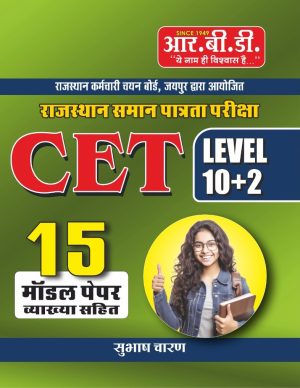 CET Level 10+2 15 Model Paper
