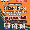 3rd Level - 1 & 2 Shaikshik Paridrishya Suchana Takniki