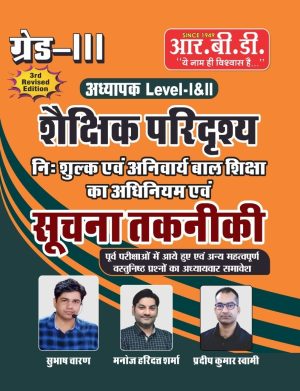 3rd Level - 1 & 2 Shaikshik Paridrishya Suchana Takniki