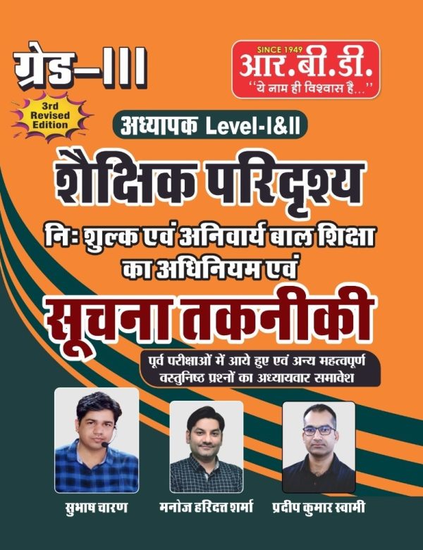 3rd Level - 1 & 2 Shaikshik Paridrishya Suchana Takniki