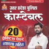 UP POLICE CONSTABLE 20 PAPER