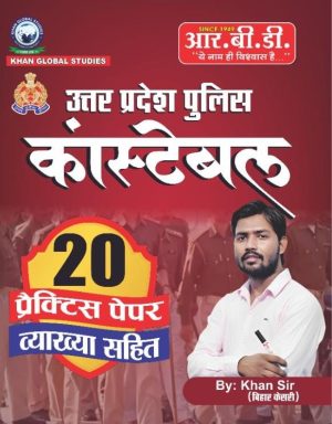 UP POLICE CONSTABLE 20 PAPER